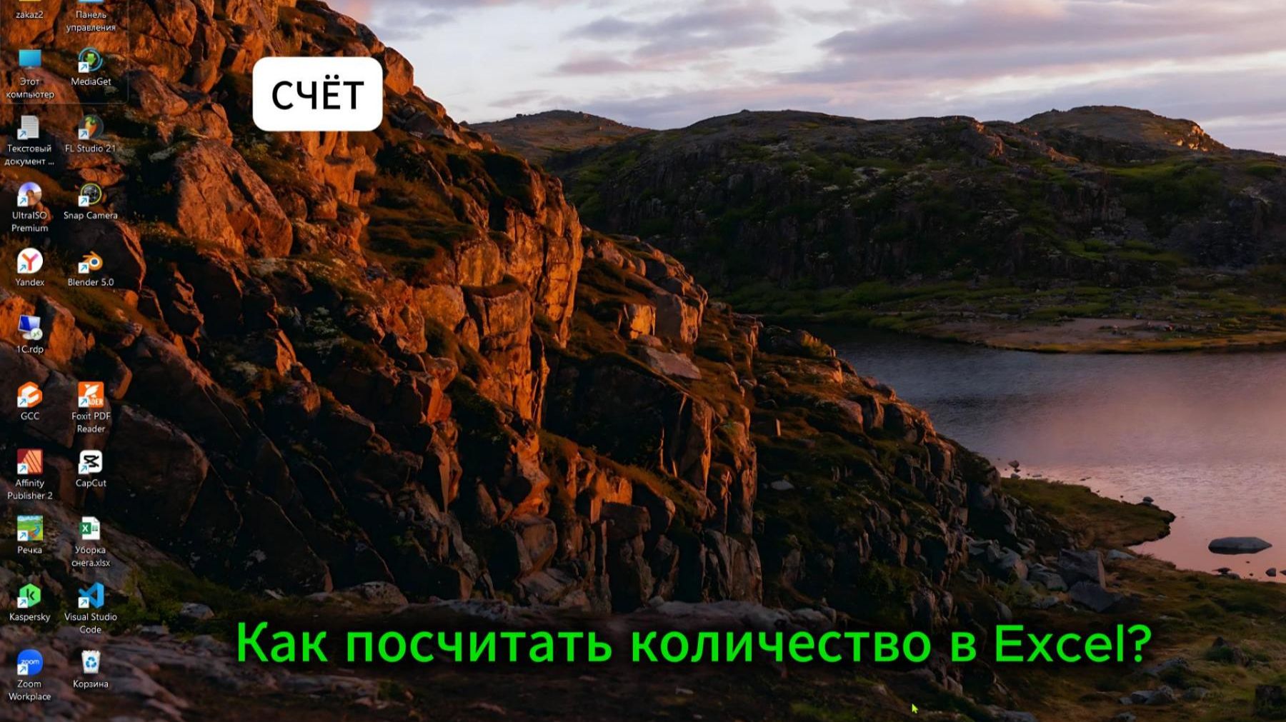 Как посчитать количество в эксель (Excel)