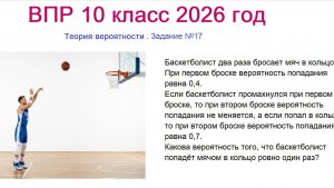 ВПР 10 класс математика. Теория вероятности. Задание №17