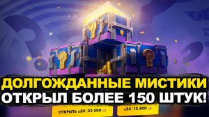 Большое открытие Мистических контейнеров Tanks Blitz
