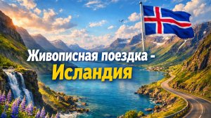 Живописная поездка по Вестфьордам по гравийной дороге к пляжу Болунгарвик-Раудасандур, Исландия