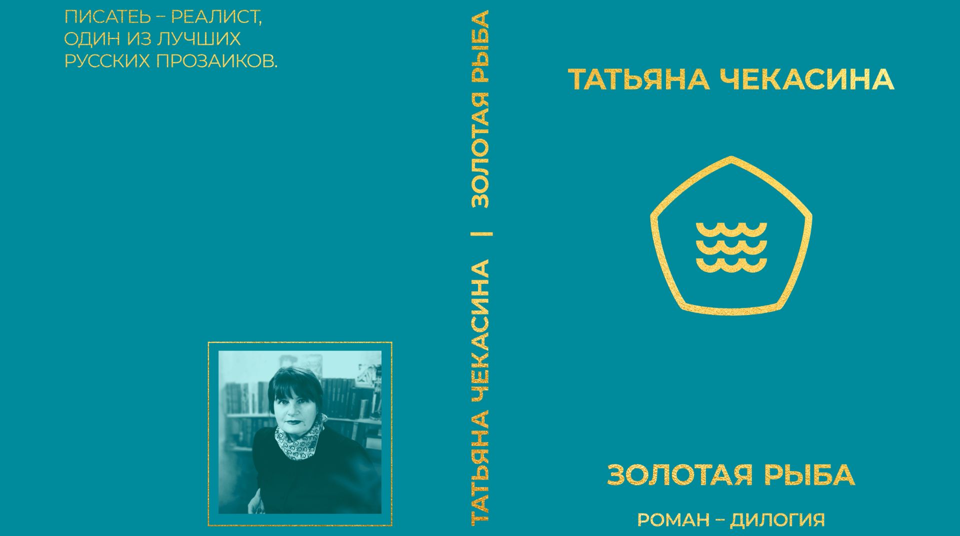 Нырнуть глубоко, чтобы вынырнуть, пришлось герою книги Татьяны Чекасиной 