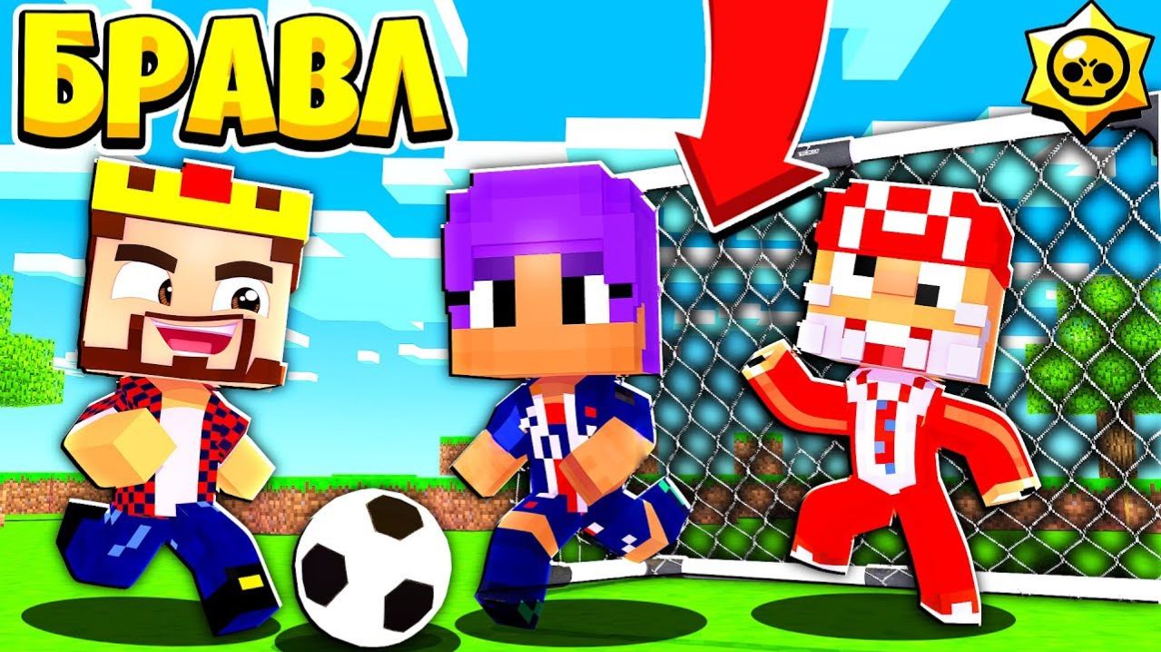 ОТПРАВИЛСЯ В НОВЫЙ ГОРОД БРОУБОЛ В БРАВЛ ТАУНЕ БРАВЛ СТАРС В МАЙНКРАФТ 102