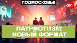 «Звуки победы» без преград:  как в Мытищах многопрофильно развивают патриотизм