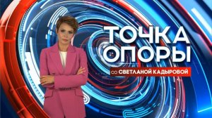 «Сохранить нельзя утратить?» трансляция нового выпуска ток-шоу «Точка опоры» на ТНВ