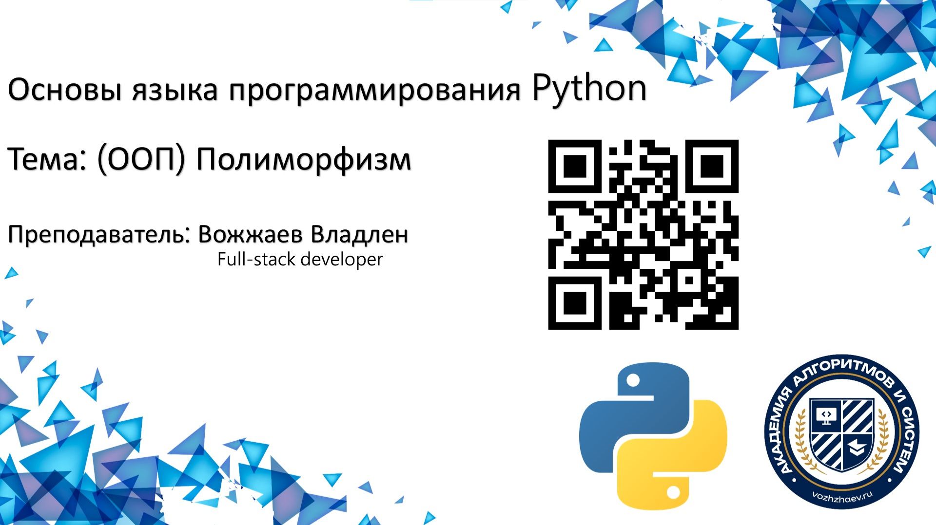 Python Урок 15. ООП - Полиморфизм смотреть онлайн