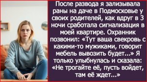 Тут ваша свекровь с какими-то мужиками, говорит мебель вывозить будет... | ИСТОРИЯ ИЗ ЖИЗНИ |РАССКАЗ