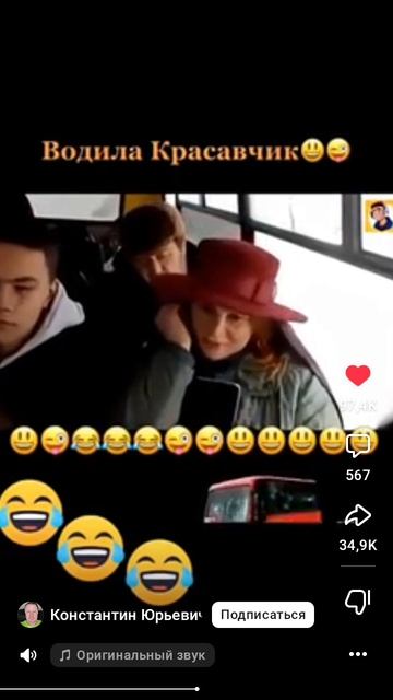 отличный шофер 👌👌😂🤣