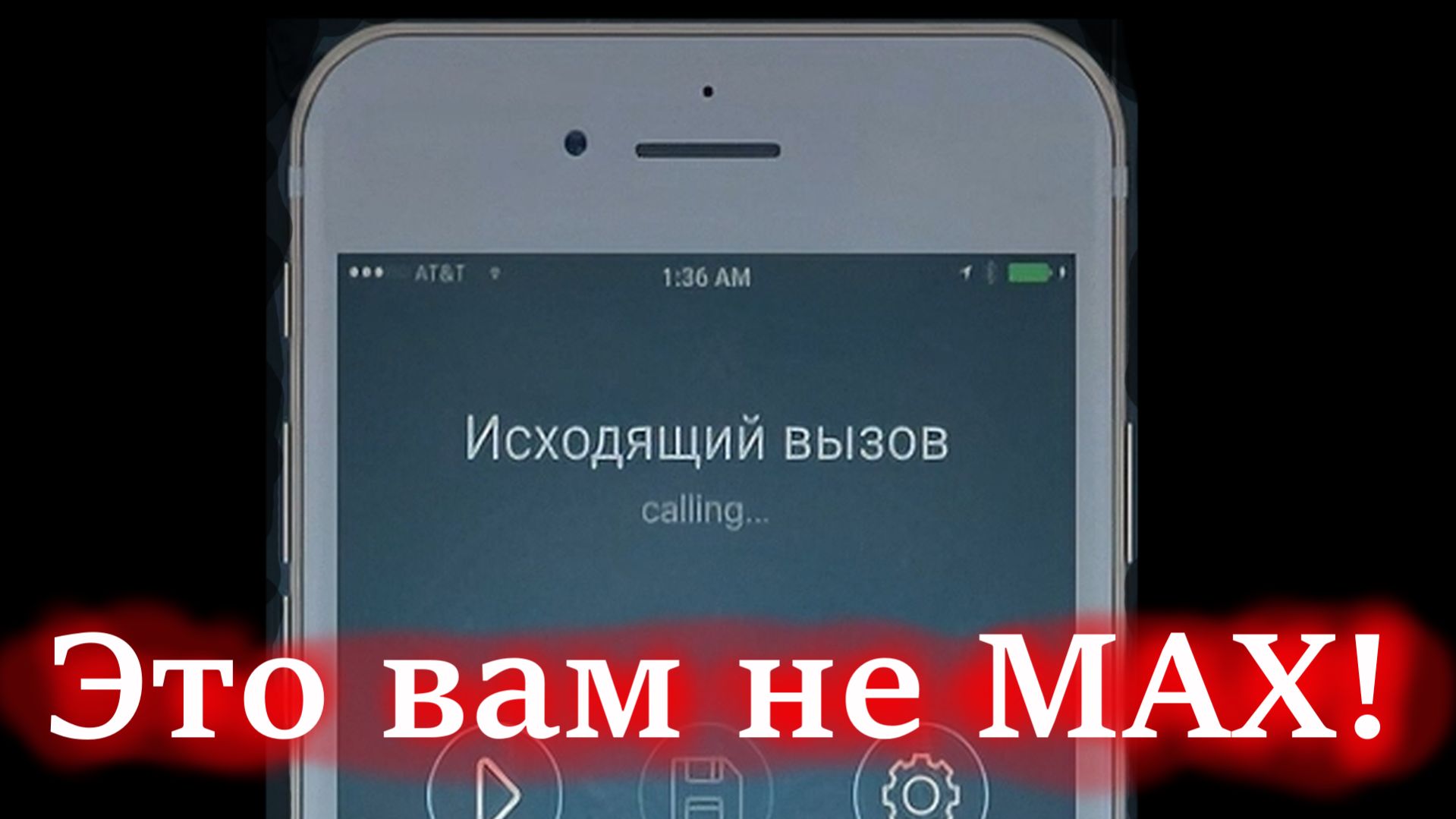 Ловит даже на парковке! | Исходящий вызов