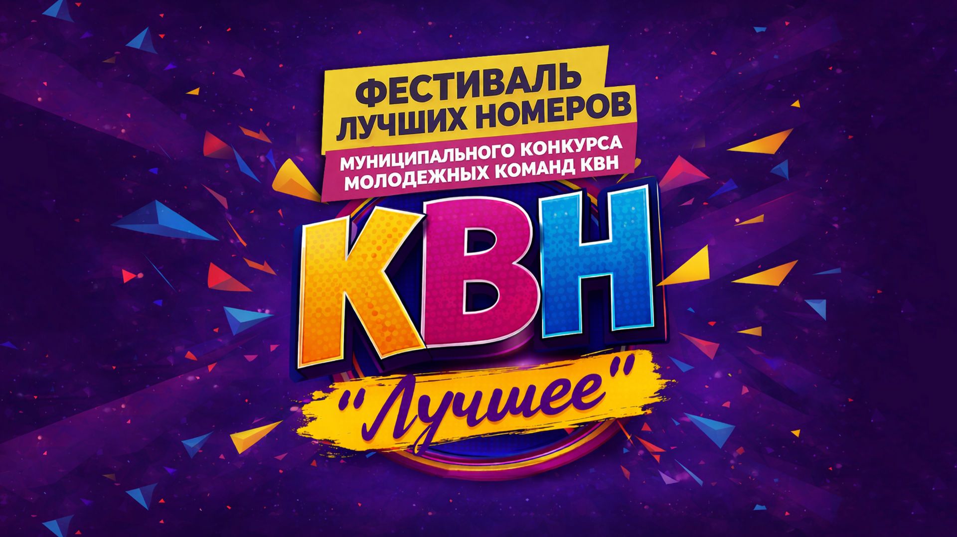 «КВН Лучшее»