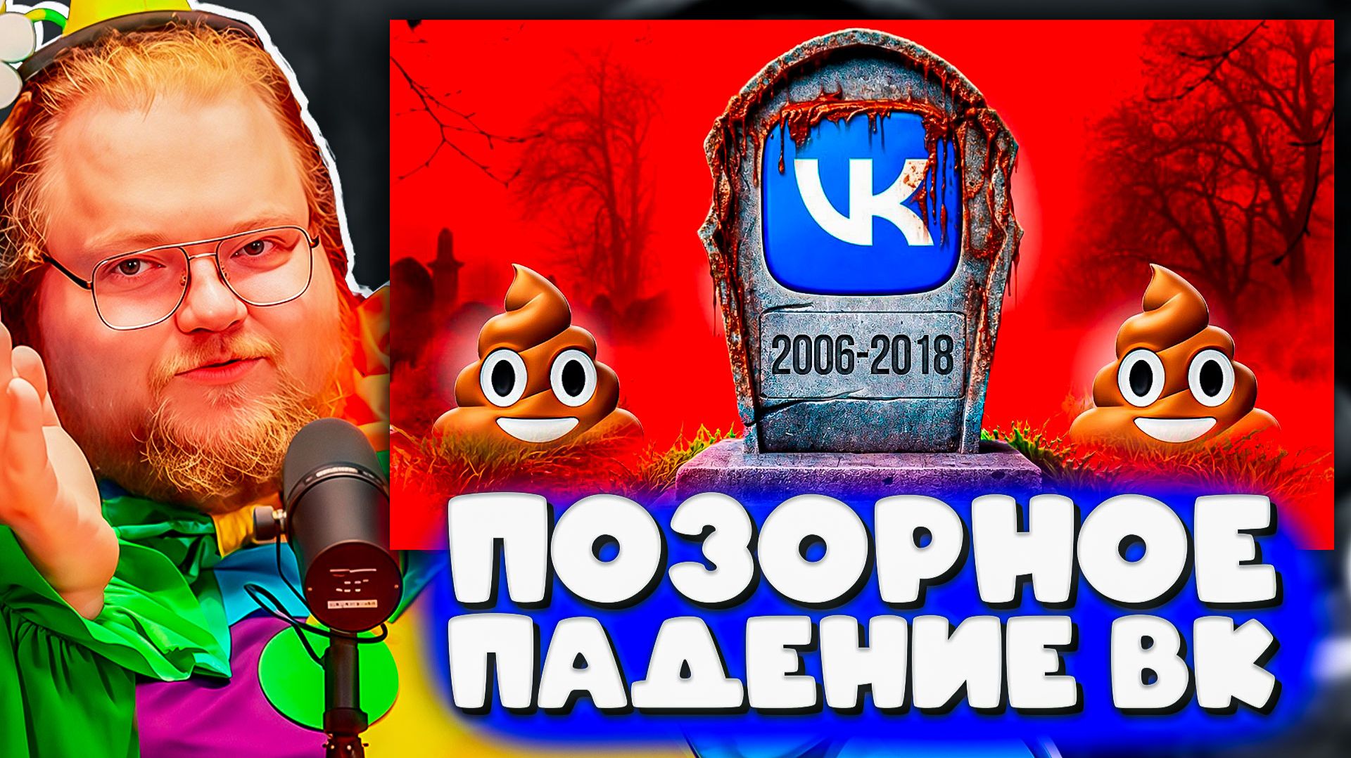 T2x2 В ШОКЕ! РЕАКЦИЯ на ПОЗОРНОЕ ПАДЕНИЕ ВКОНТАКТЕ от Marazm 😱