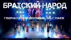 Братский народ