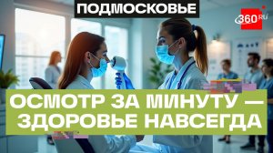 Люминесцентная стоматоскопия в Одинцове: как профилактика полости рта может спасти от рака