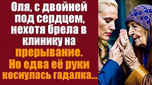 Истории из жизни. Слушать истории. Оля, с двойней под сердцем, нехотя брела в клинику на прерывание.