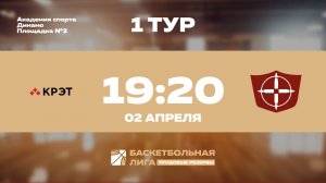 1 тур | КРЭТ - НПО Прибор Голембиовского