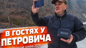 В гостях У Петровича! Открытие по хариусу на жидкой воде 2026. Рыбалка в Приморском крае.