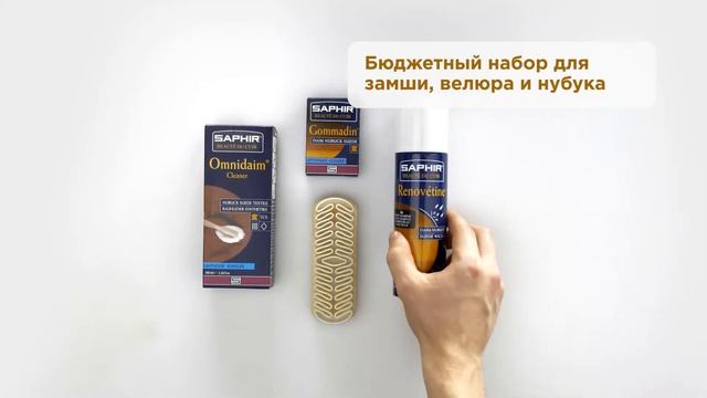 Бюджетный набор для замши, велюра и нубука