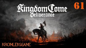 Прохождение Kingdom Come Deliverance - часть 61:Подглядывающий)