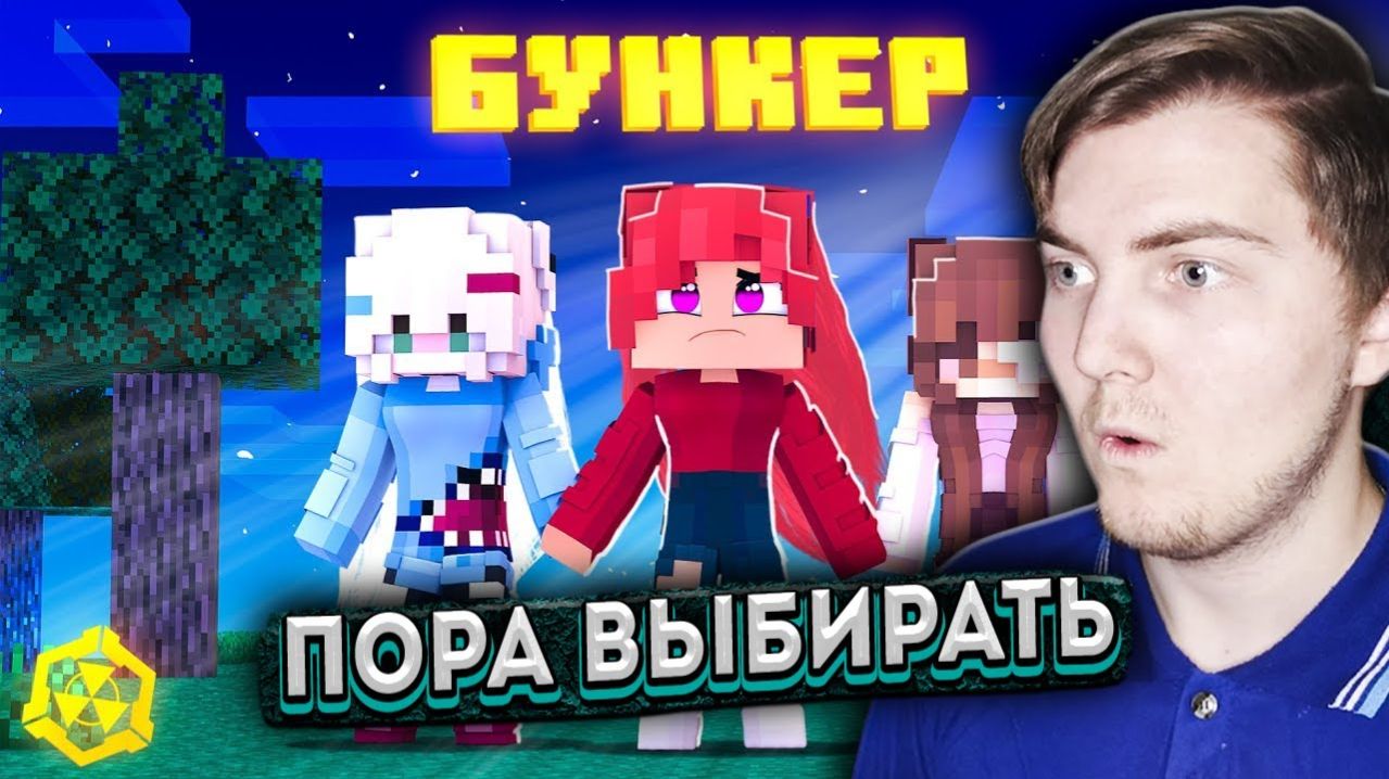 ПЕРВЫЕ ПОТЕРИ.... БУНКЕР! СЕРИАЛ В МАЙНКРАФТЕ  #2 (Линчик) - Реакция