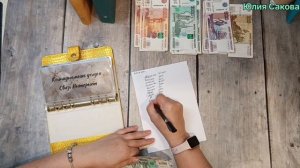 Деньги из конвертов 02.04.2026