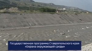 На Ставрополье стартовали противопаводковые мероприятия: подготовка к весеннему половодью