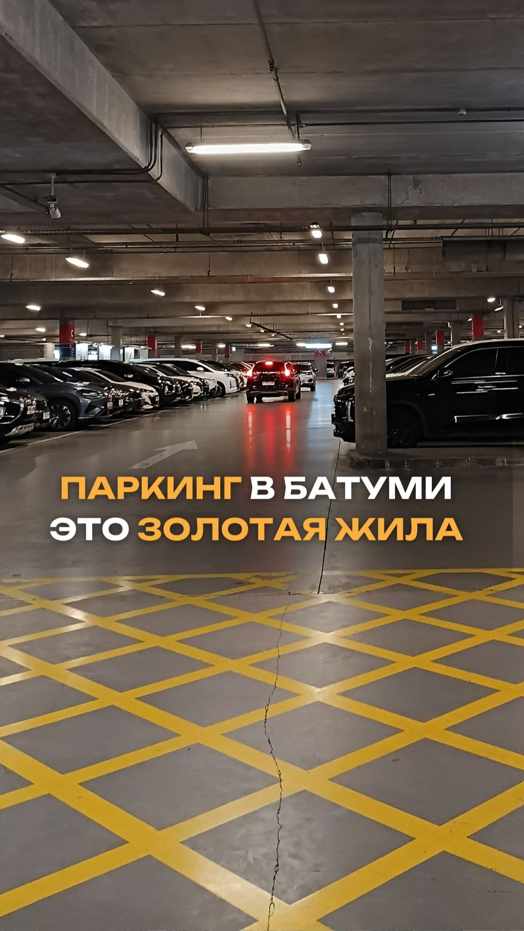 Паркинг в Батуми это золотая жила