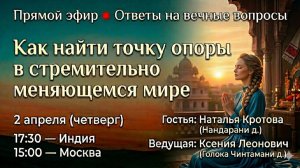 Как найти точку опоры в стремительно меняющемся мире