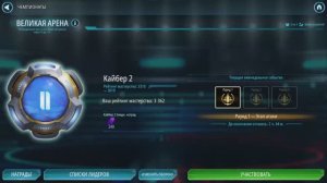 SWGOH ВЕЛИКАЯ АРЕНА 3х3 - Кайбер II (Сезон 77 / Этап 2 / Раунд 1)