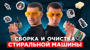 Искупал стиральную машинку в ванной))) Как почистить стиральную машинку для продажи!