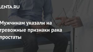 САМЫЙ ПОЗНАВАТЕЛЬНЫЙ КАНАЛ. ВСЁ О РАКЕ ПРОСТАТЫ.