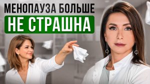 ЗАМЕСТИТЕЛЬНАЯ ГОРМОНАЛЬНАЯ ТЕРАПИЯ: Как оставаться молодой?