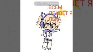 Я теперь буду Лерой на некоторое время.