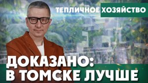 Томск сделал… Бельгию! | ДОКАЗАНО: В ТОМСКЕ ЛУЧШЕ