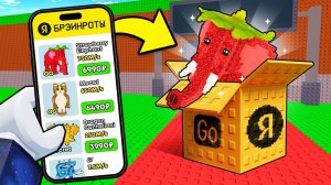 Укради Брейнрот, НО Я МОГУ ЗАКАЗЫВАТЬ БРЕЙНРОТОВ!