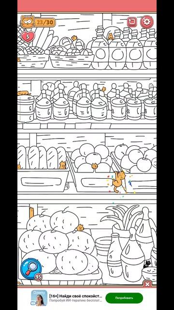 игра найди кошек 199 уровень