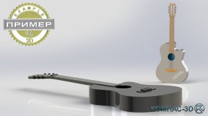 Обучающее видео 94. Сборка гитары в КОМПАС-3D v24 | Создание сборки