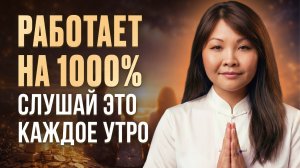 Сильная медитация на ИЗОБИЛИЕ. Слушай каждый день для привлечения богатства и удачи! Денежный магнит