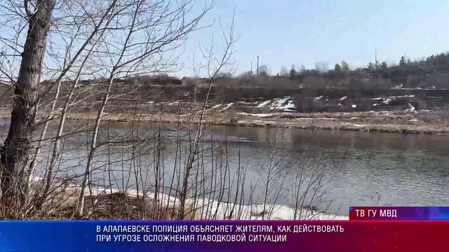 Алапаевск_Разъяснительные_беседы_при_угрозе__осложнения_паводковой_ситуации