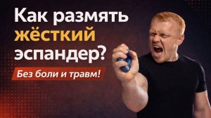 Как правильно размять силиконовый эспандер с большой нагрузкой