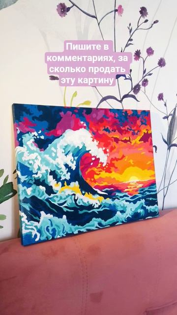 за сколько продать картину?