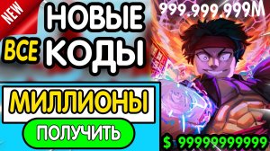 ❗ ВСЕ ❗ НОВЫЕ И РАБОЧИЕ ПРОМОКОДЫ в "[🥚] Blox Fruits" - все коды в Блокс Фрукт роблокс 2026