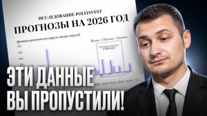 Инвесторы смотрят не туда — что реально важно в стратегиях 2026