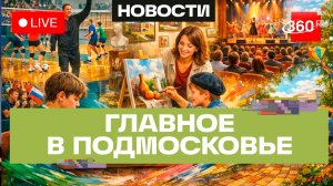 Футзал, волейбол и шахматы: школьный спорт в Павловском Посаде. Главное в Подмосковье