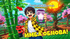 НОВЫЕ РАСТЕНИЯ GROW A GARDEN 2 ОБНОВЛЕНИЕ В GARDEN HORIZONS Роблокс!