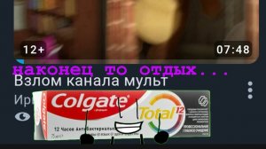 Реакция на Взлом канала Мульт!