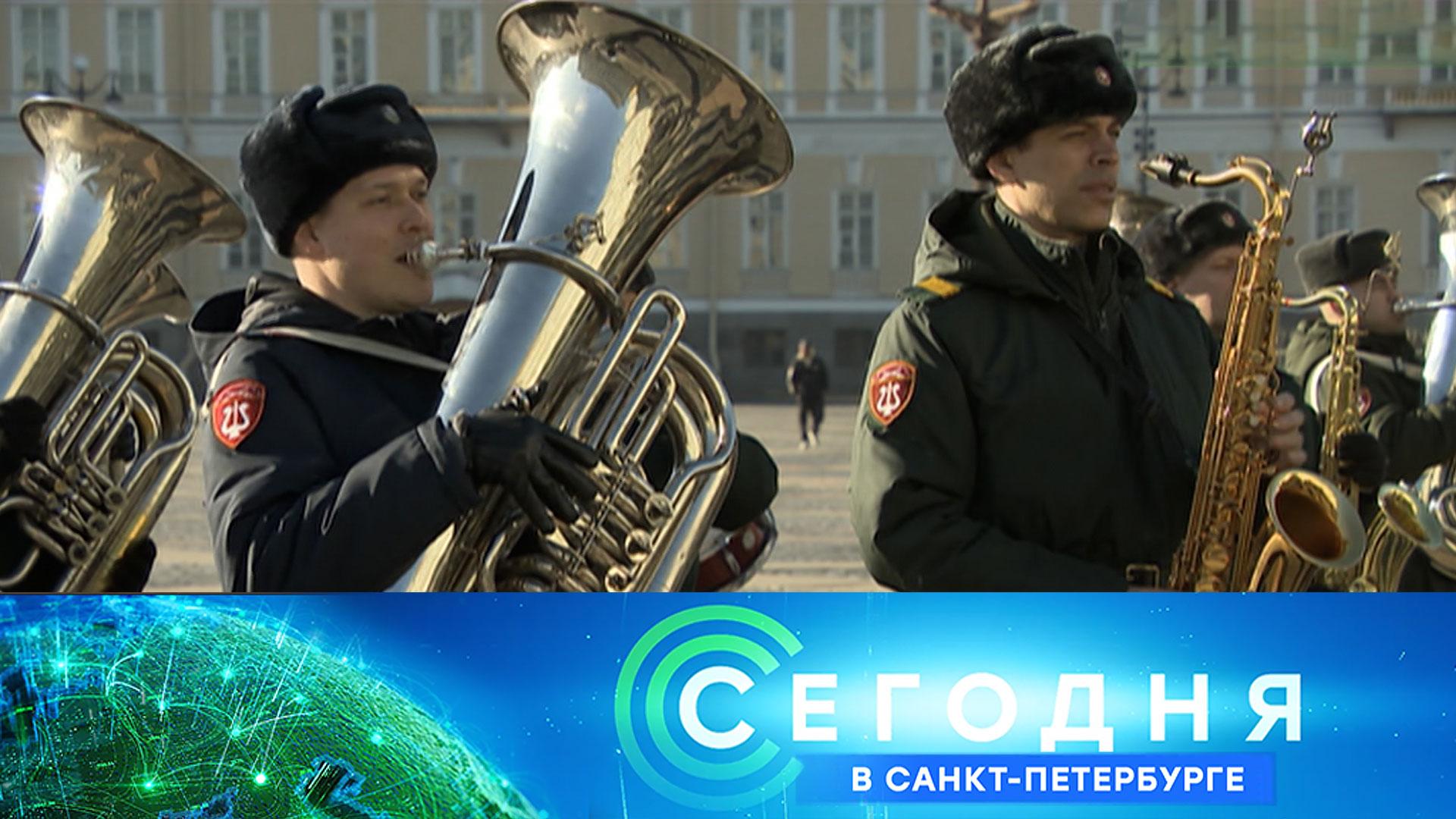 «Сегодня в Санкт-Петербурге»: 2 апреля 2026 года