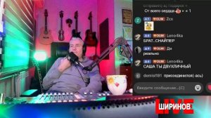 Ширинов в эфире!