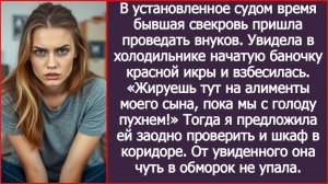 Бывшая свекровь увидела у меня в холодильнике красную икру и взорвалась | ИСТОРИЯ ИЗ ЖИЗНИ | РАССКАЗ