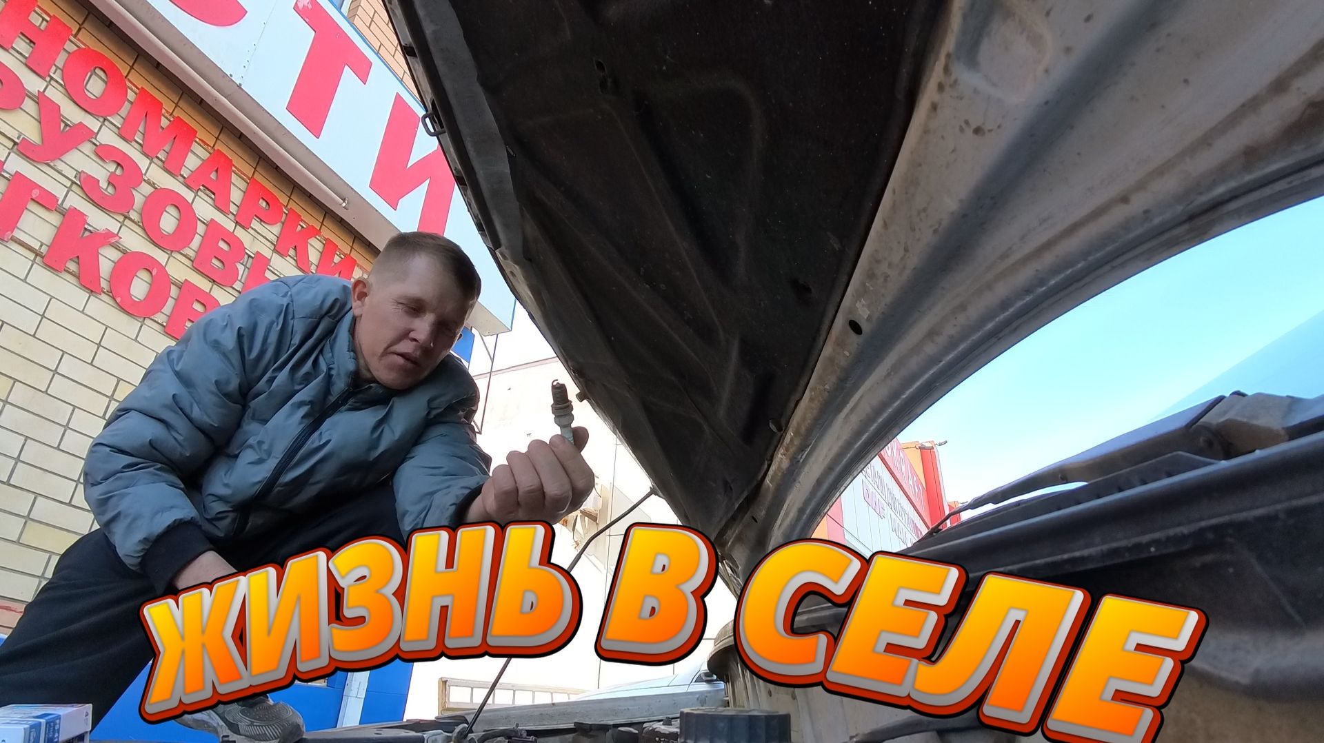 РЕМОНТ НА ТРАССЕ!! СОБИРАЮ ТЕПЛИЦУ!! ЖИЗНЬ В СЕЛЕ