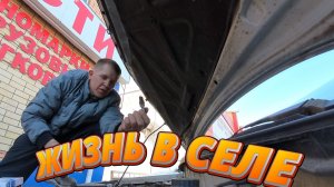 РЕМОНТ НА ТРАССЕ!! СОБИРАЮ ТЕПЛИЦУ!! ЖИЗНЬ В СЕЛЕ