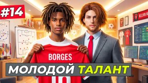 НОВЫЙ КЛУБ! МОЙ ДЕБЮТ ЗА ФЕНЕРБАХЧЕ  - FC 26 КАРЬЕРА ЗА СЕБЯ #14
